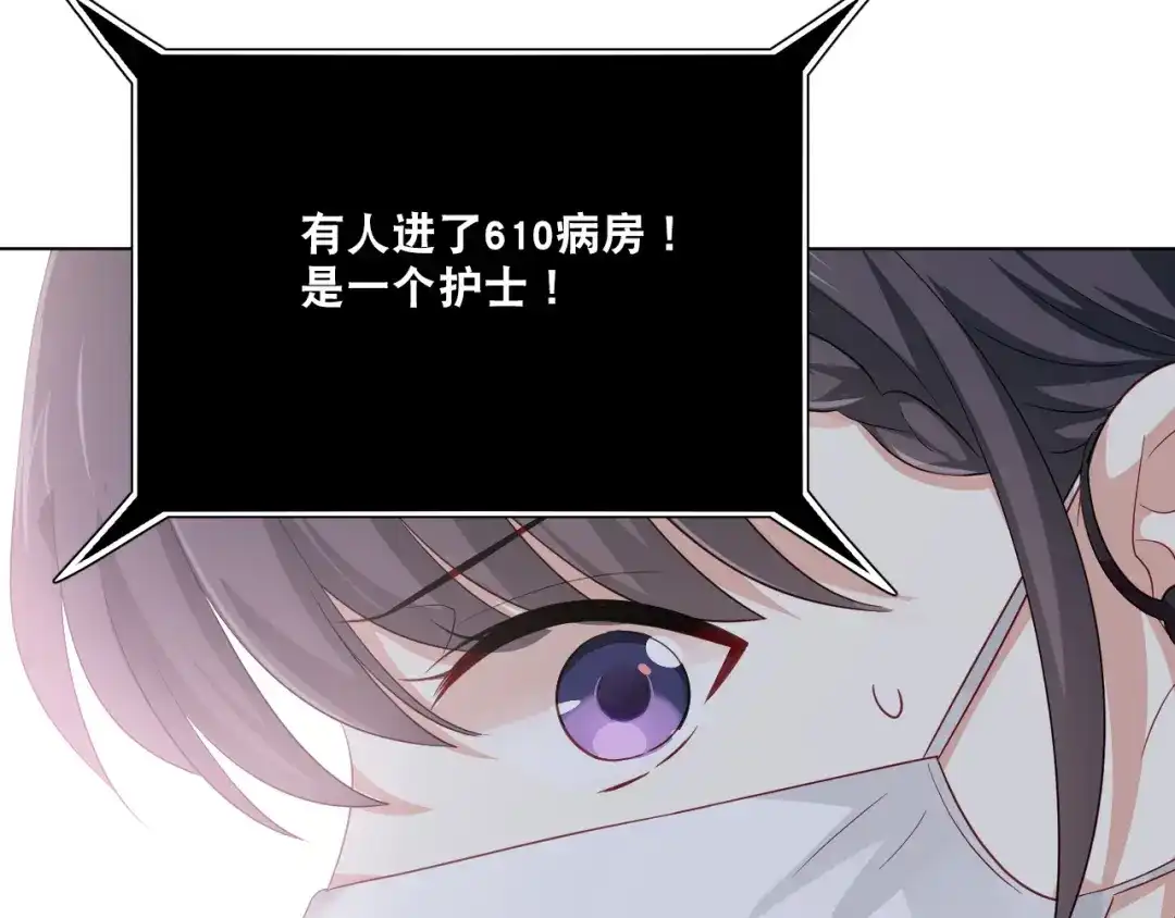 《心动预警》第二十一话 第61页