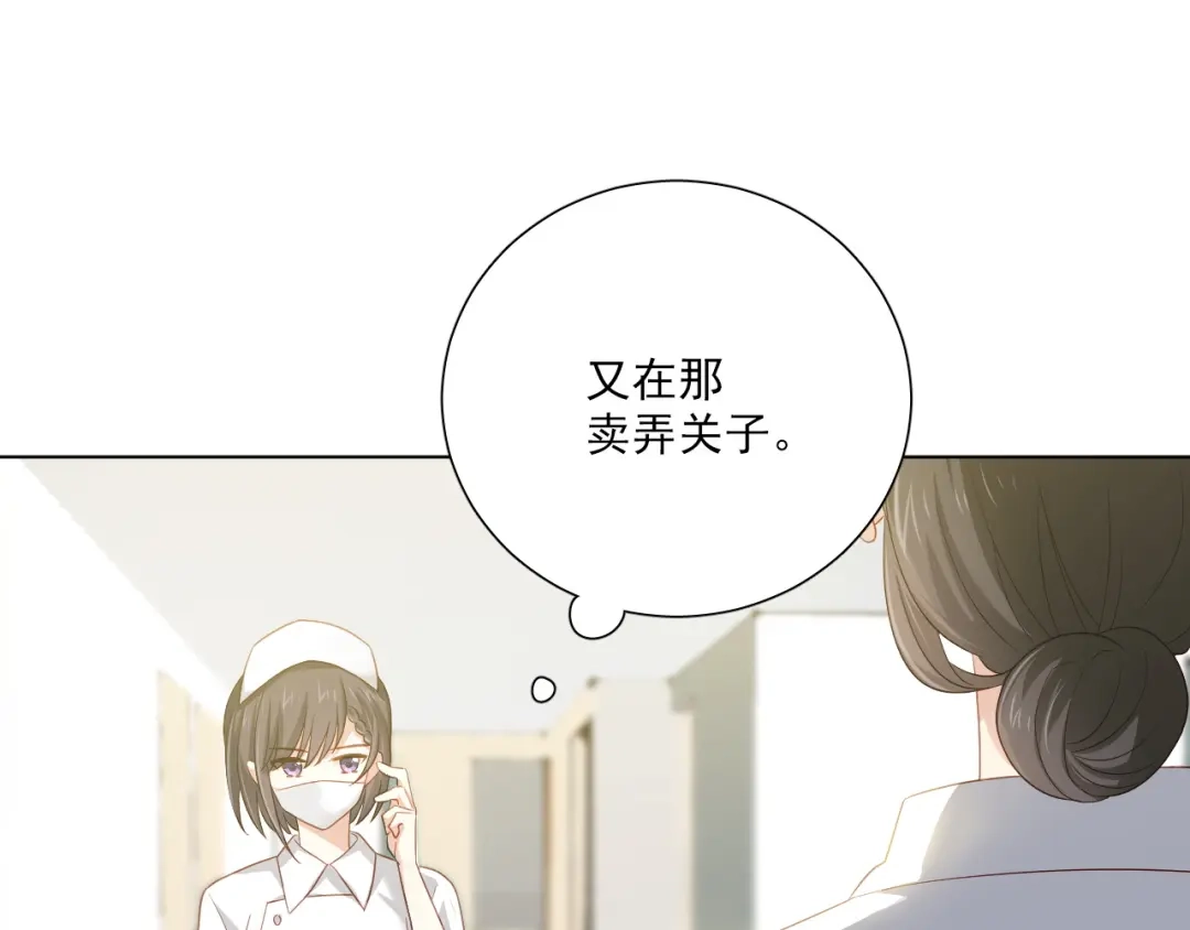 《心动预警》第二十一话 第49页