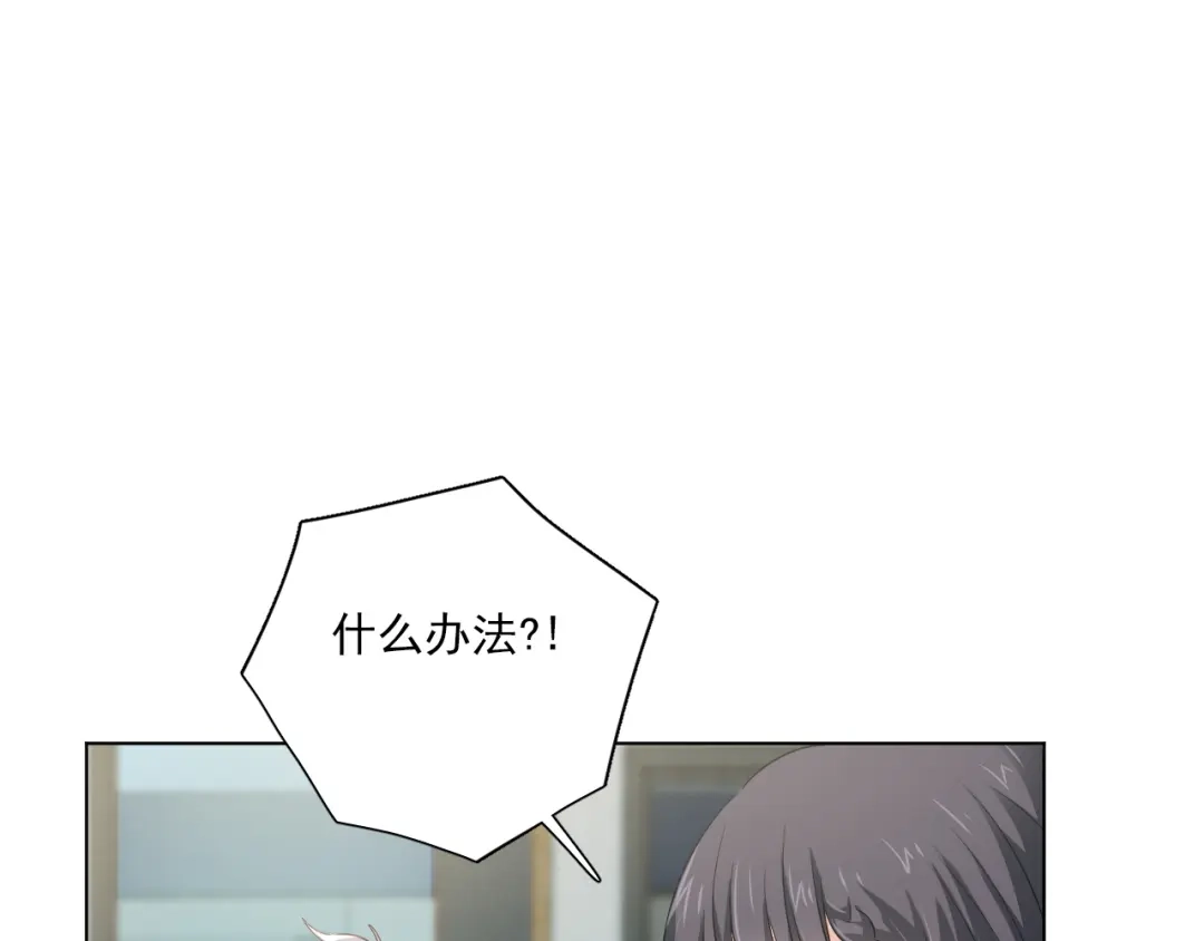《心动预警》第二十一话 第16页
