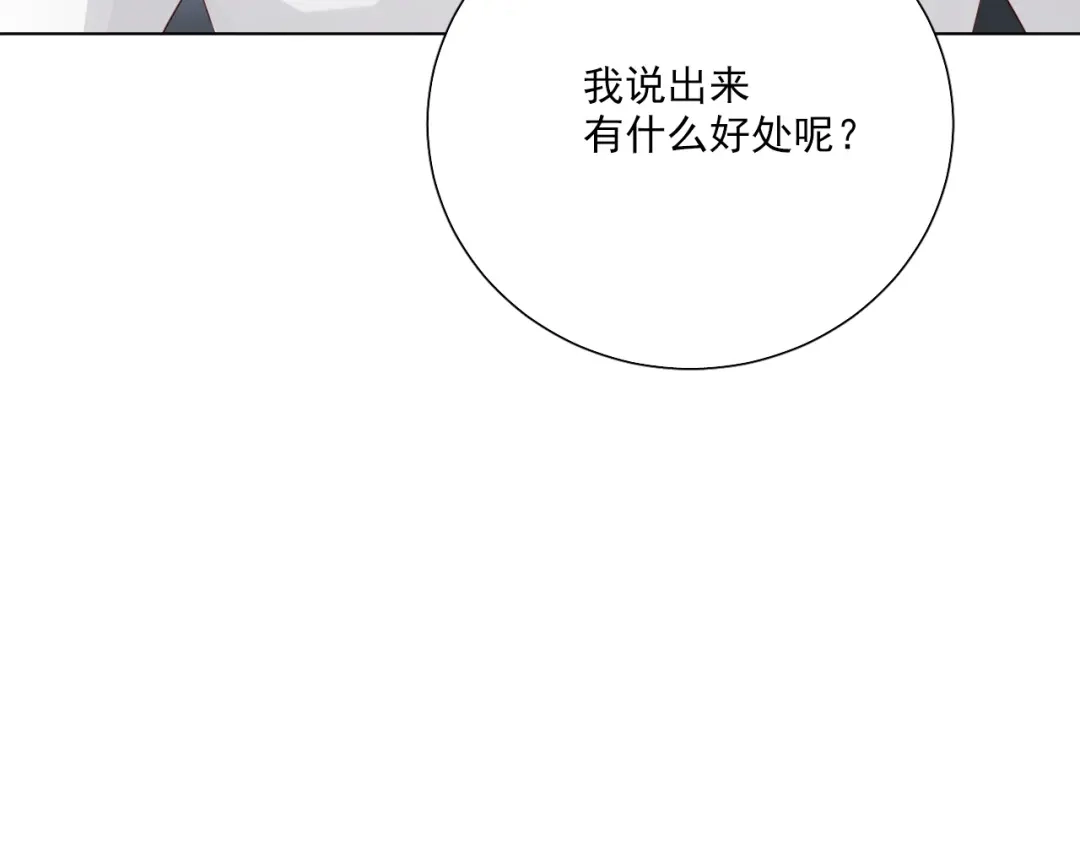 《心动预警》第二十一话 第21页