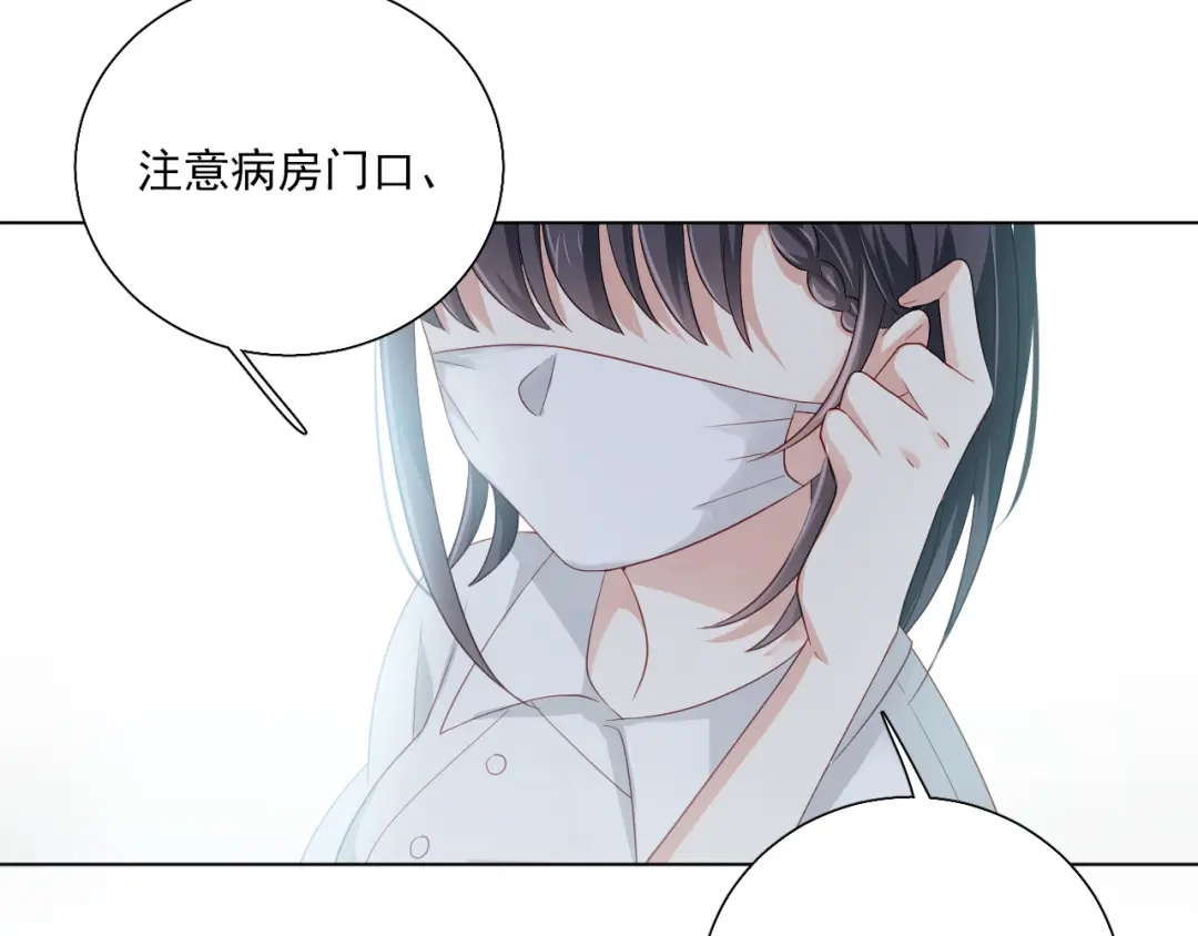 《心动预警》第二十一话 第39页