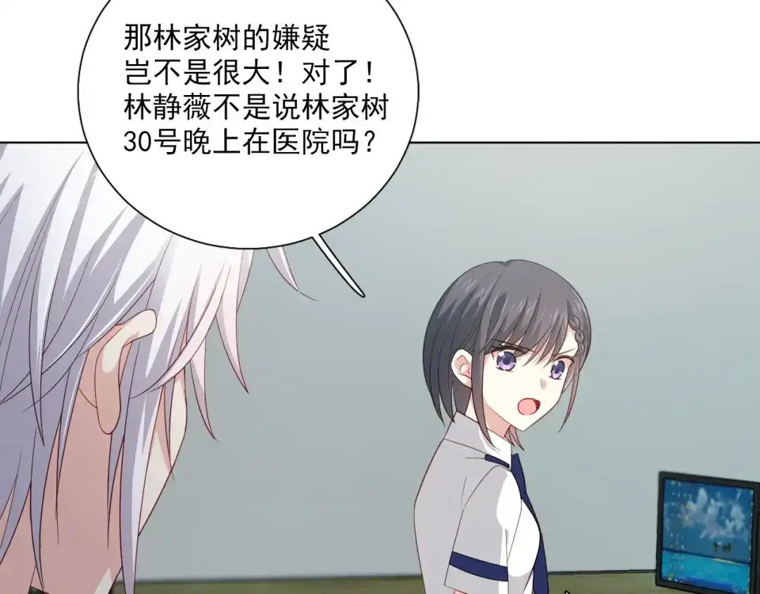 《心动预警》第二十一话 第13页