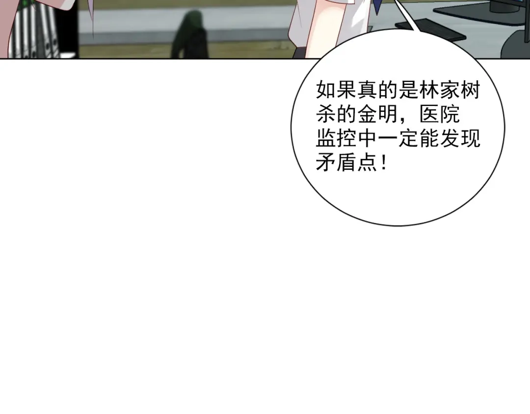 《心动预警》第二十一话 第14页