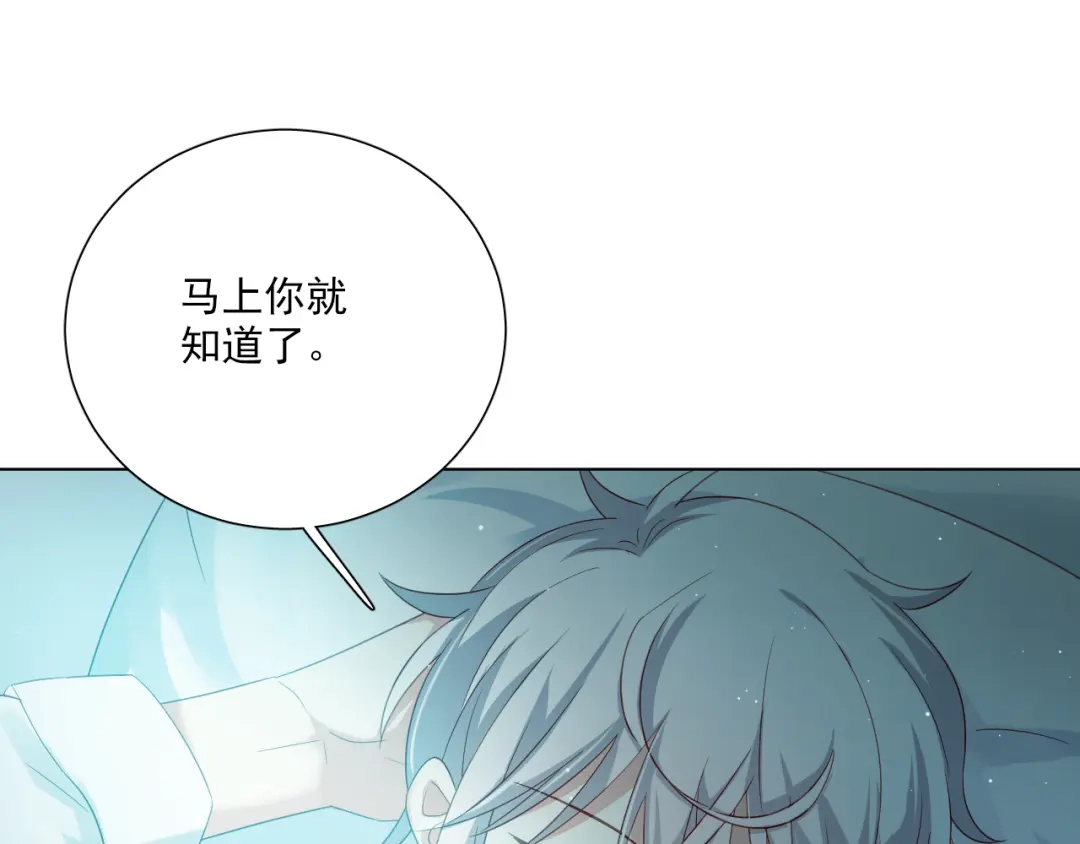 《心动预警》第二十一话 第47页