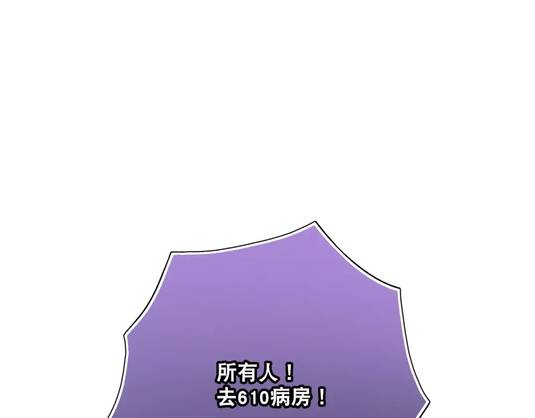 《心动预警》第二十一话 第76页