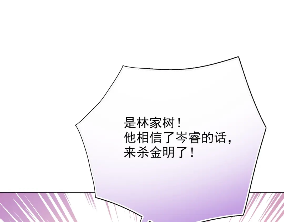 《心动预警》第二十一话 第72页
