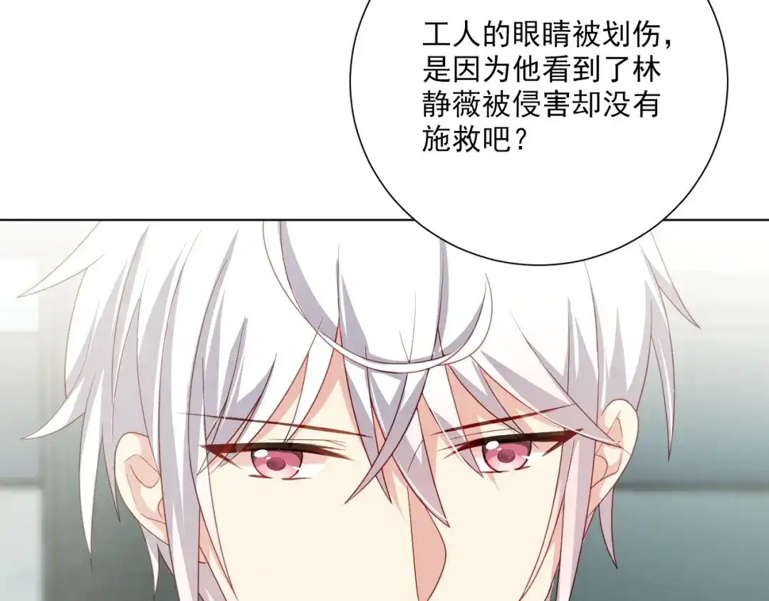 《心动预警》第二十一话 第11页