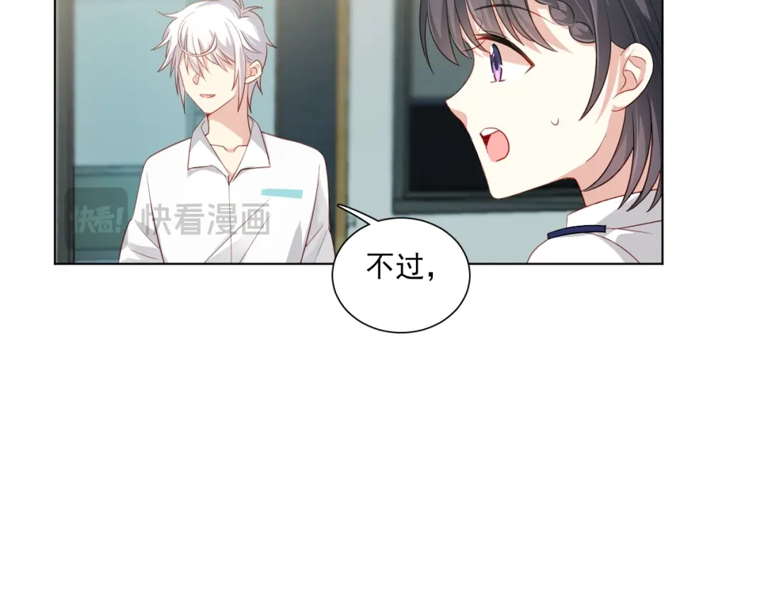 《心动预警》第二十一话 第17页