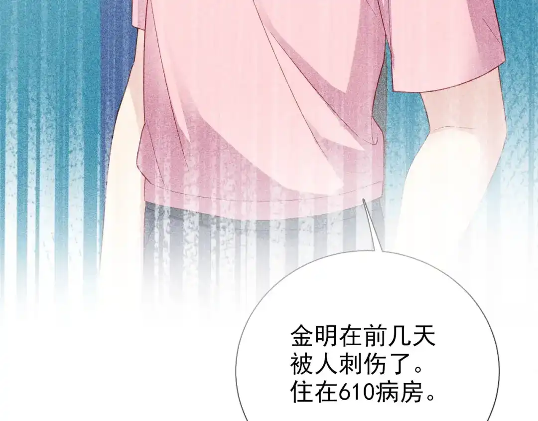 《心动预警》第二十一话 第66页