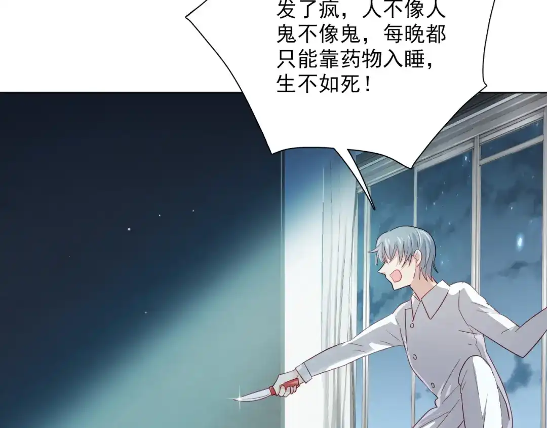 《心动预警》第二十二话 第59页