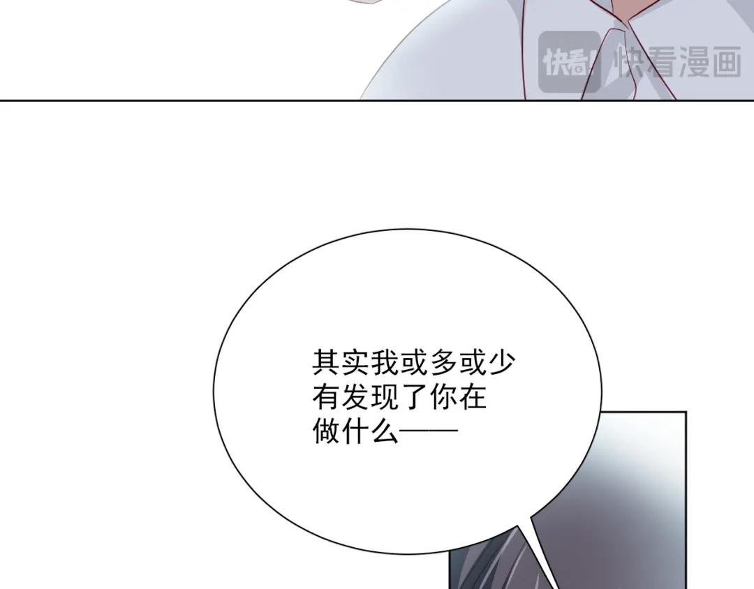 《心动预警》第二十二话 第78页