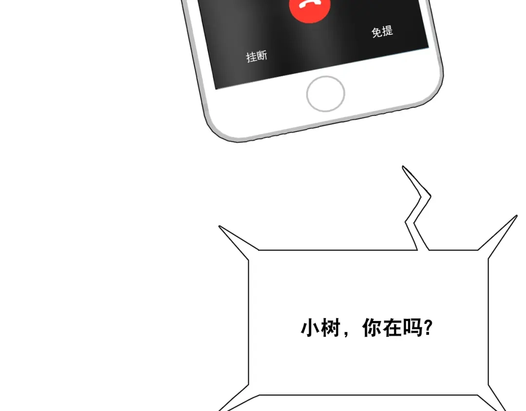 《心动预警》第二十二话 第73页