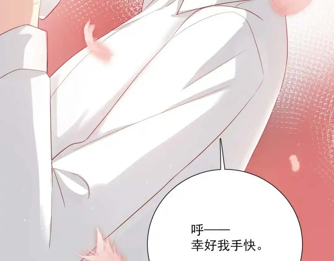 《心动预警》第二十二话 第47页