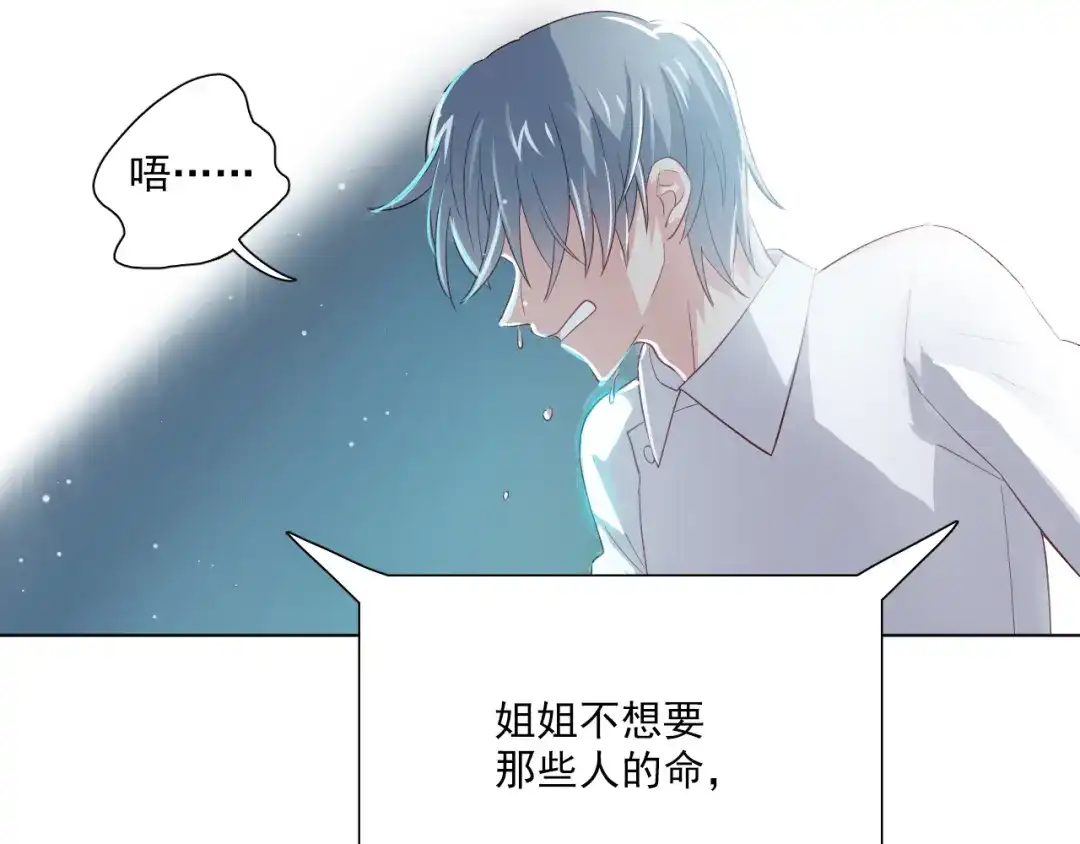 《心动预警》第二十二话 第83页