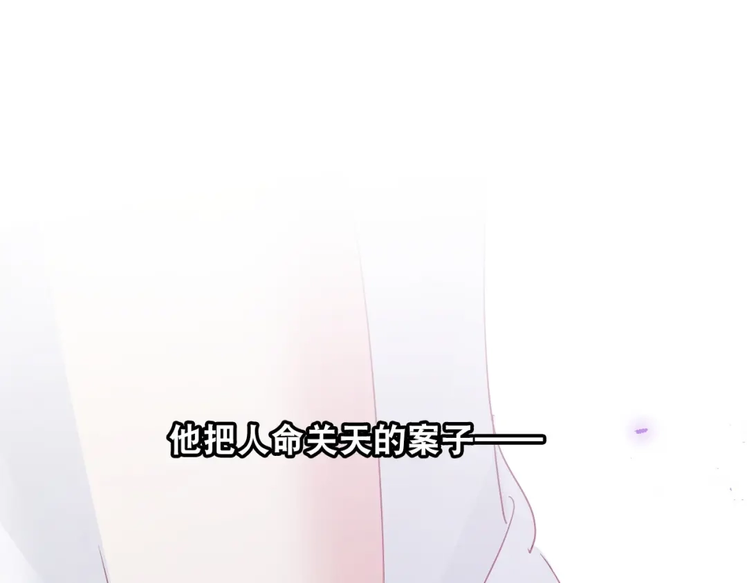 《心动预警》第二十二话 第98页
