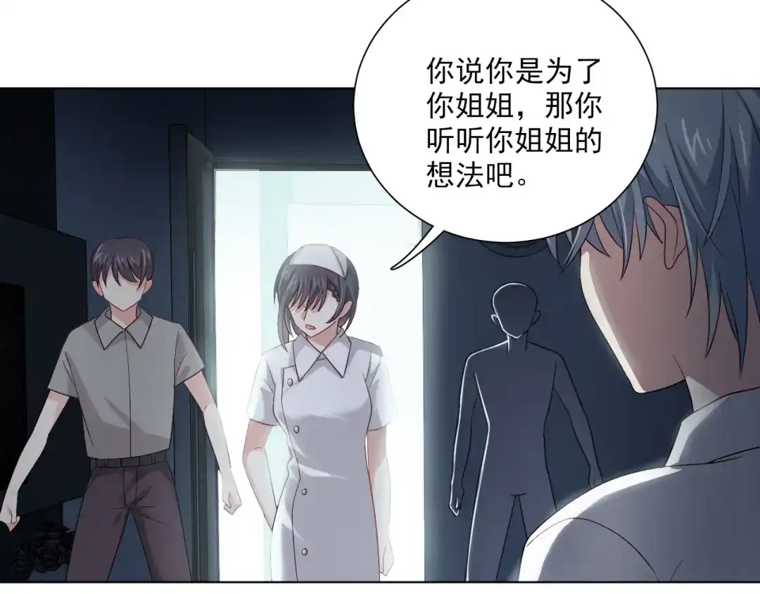 《心动预警》第二十二话 第69页