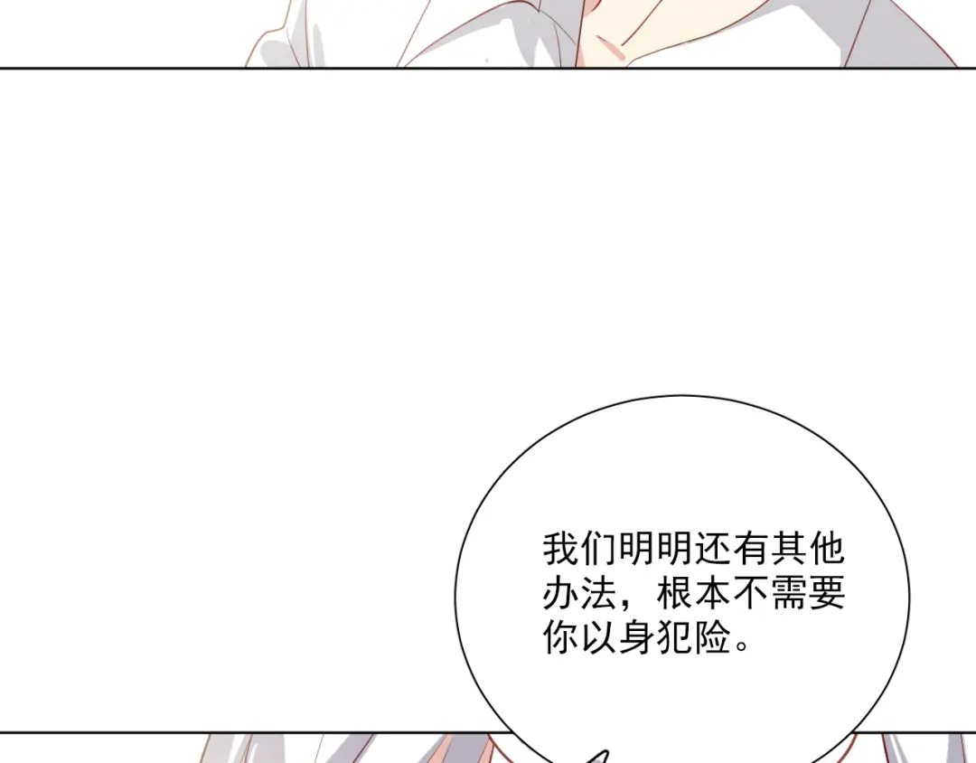 《心动预警》第二十二话 第92页