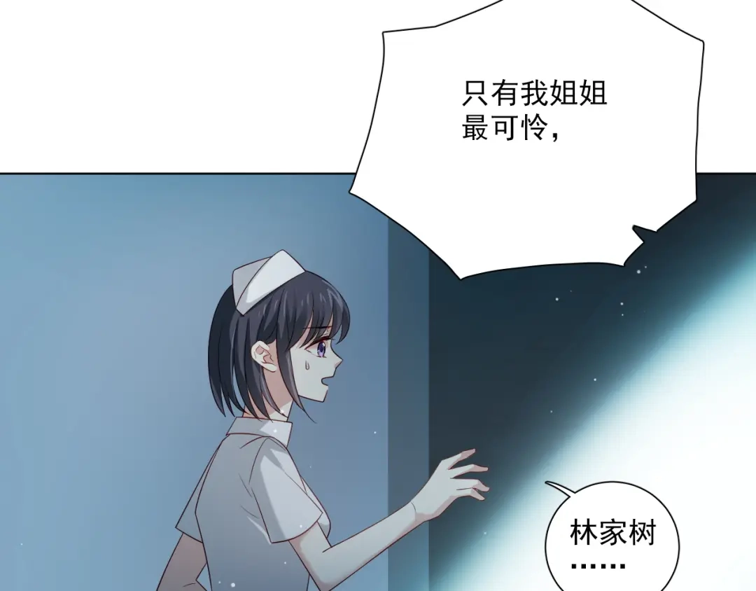《心动预警》第二十二话 第61页