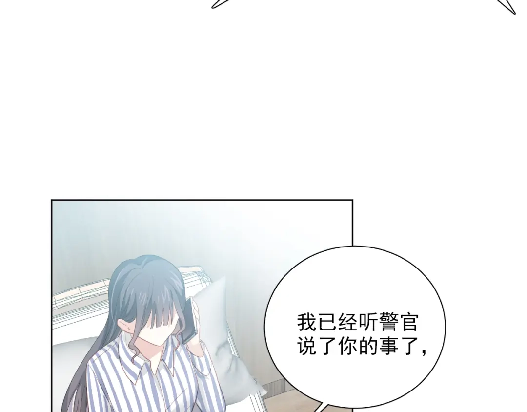 《心动预警》第二十二话 第74页