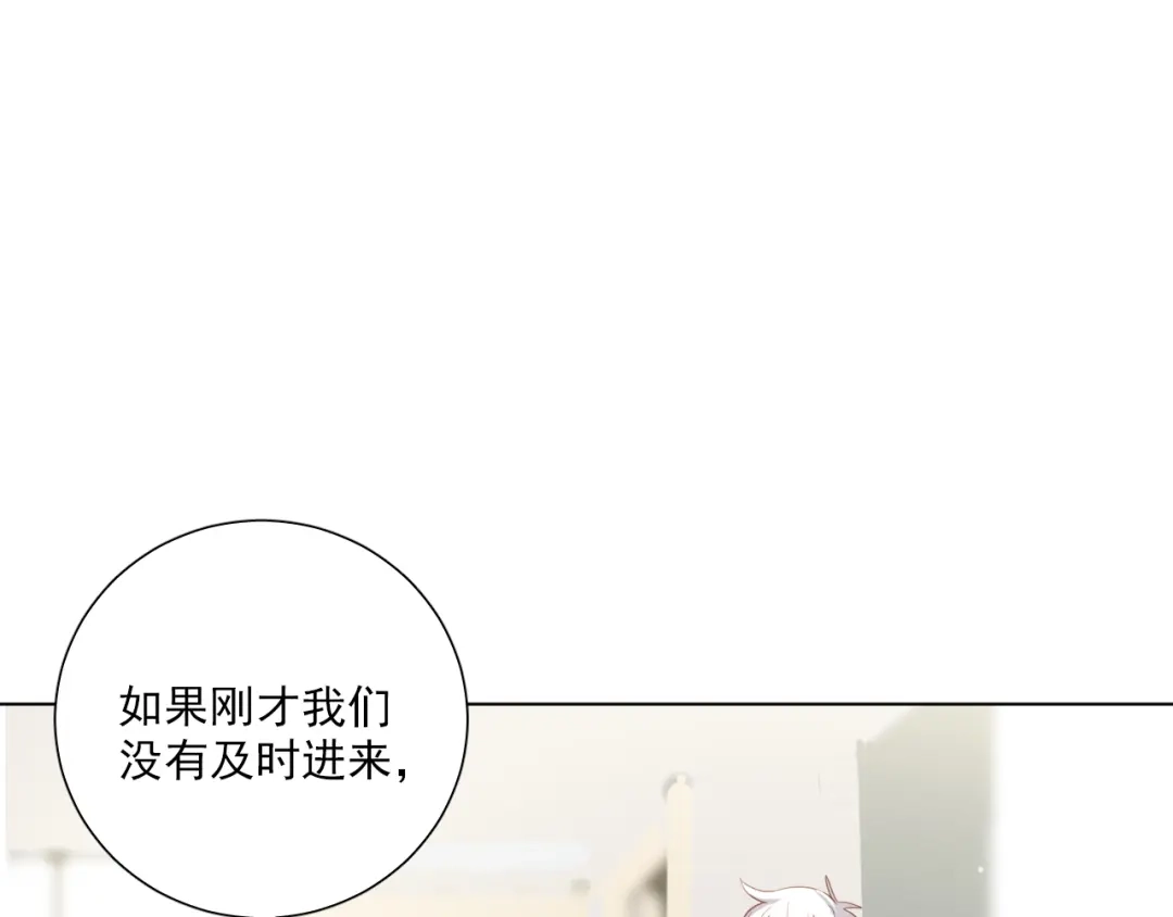 《心动预警》第二十二话 第88页