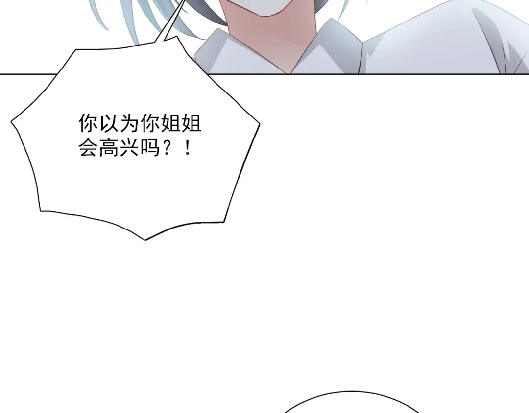 《心动预警》第二十二话 第68页