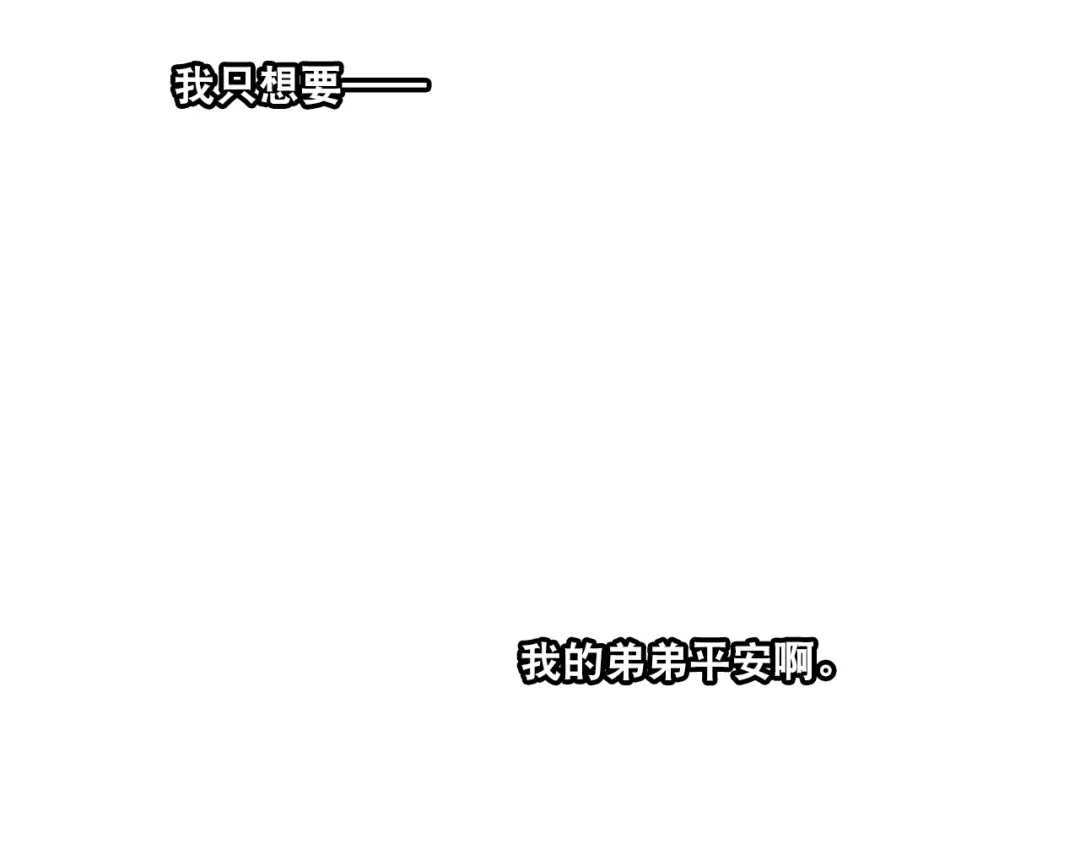 《心动预警》第二十二话 第85页