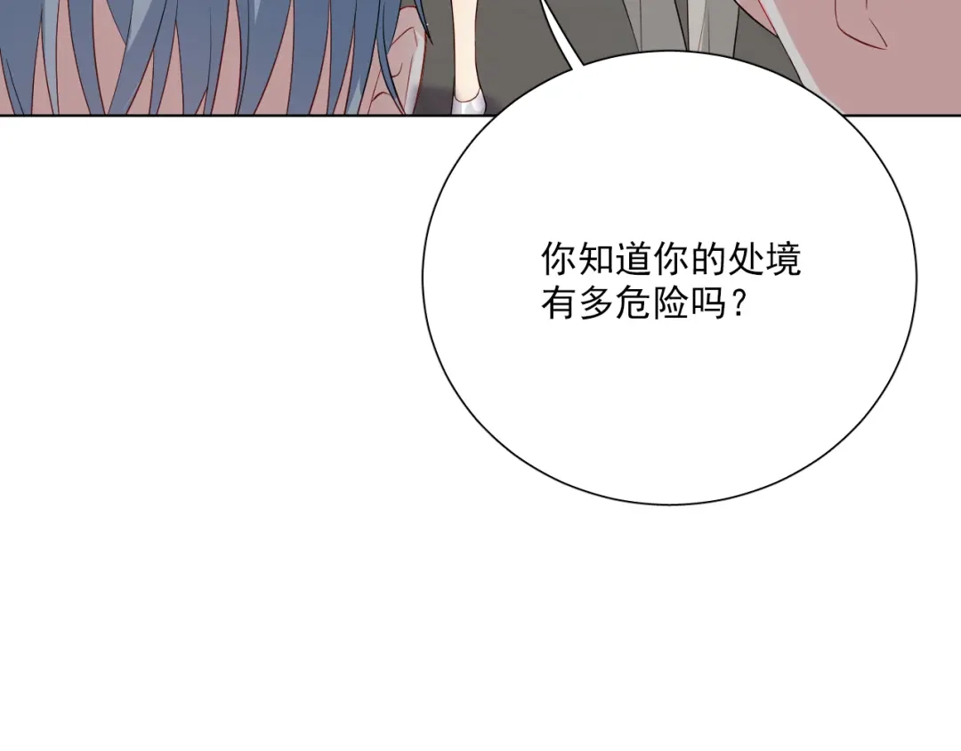 《心动预警》第二十二话 第90页