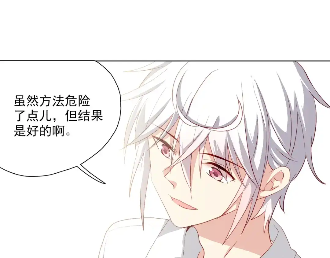 《心动预警》第二十二话 第91页
