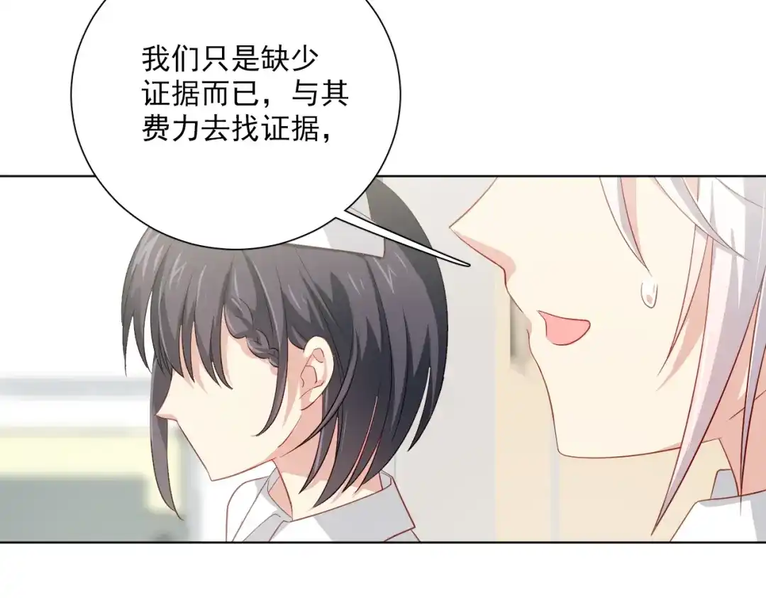 《心动预警》第二十二话 第94页