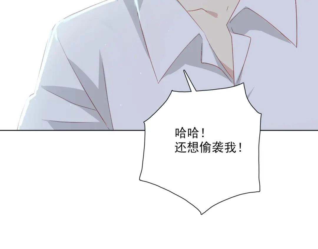 《心动预警》第二十二话 第33页