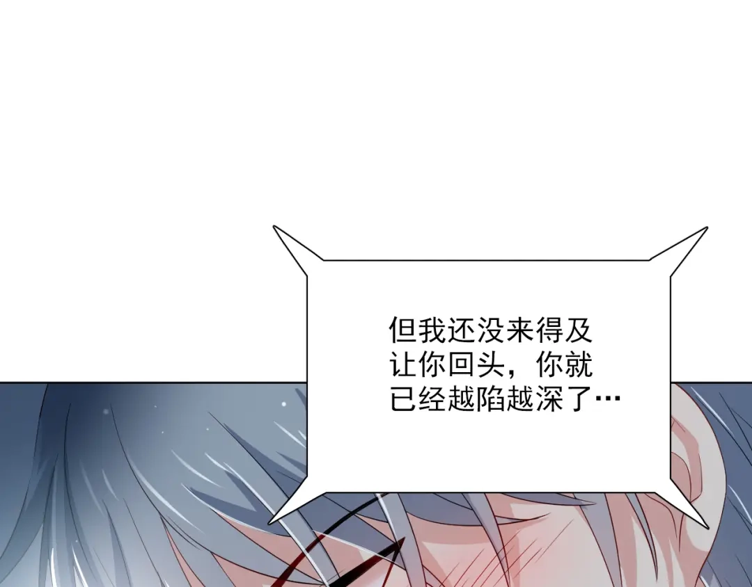 《心动预警》第二十二话 第80页