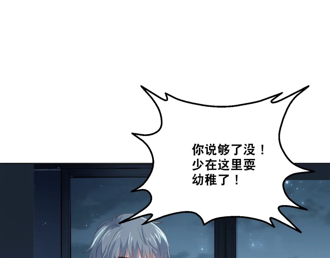 《心动预警》第二十二话 第65页