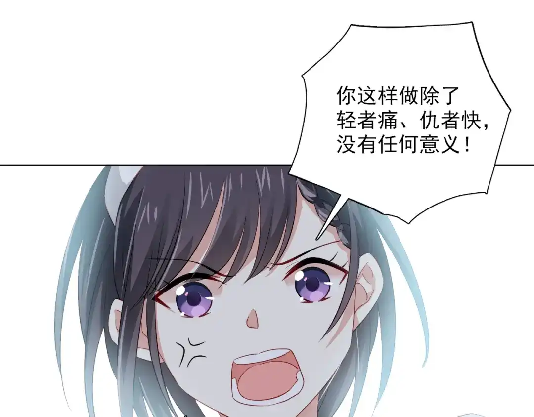 《心动预警》第二十二话 第67页