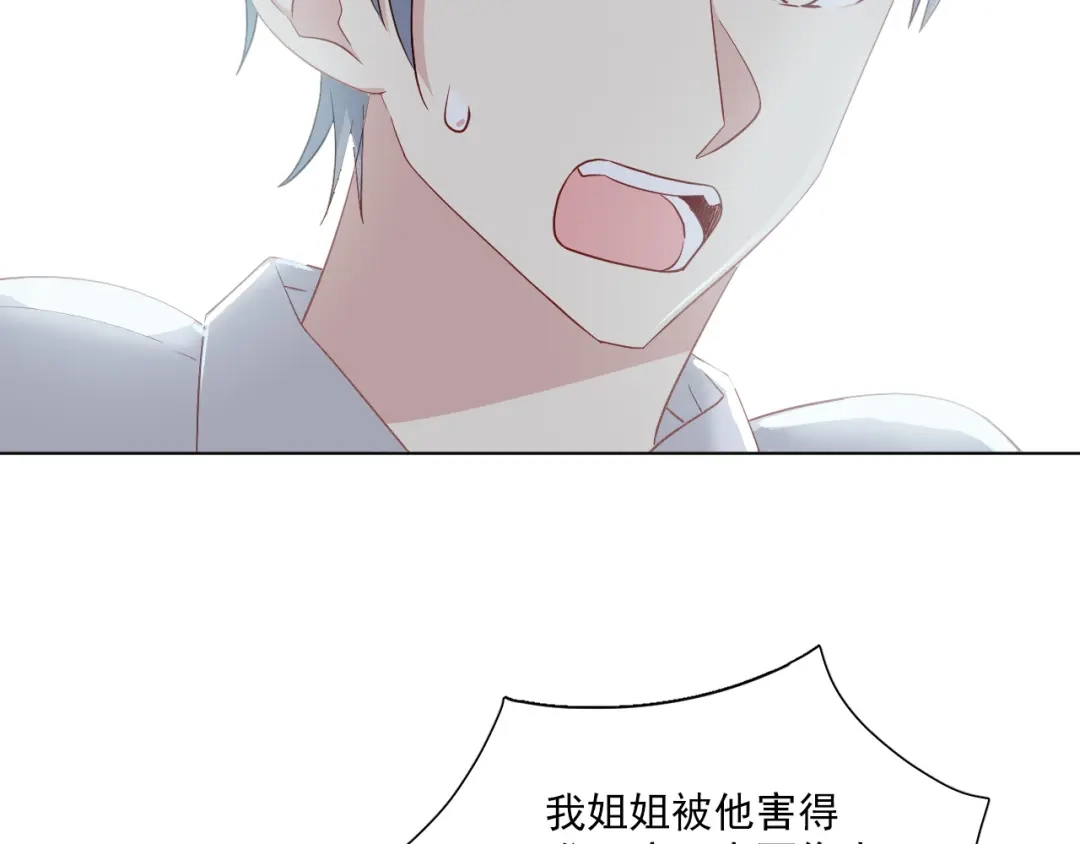 《心动预警》第二十二话 第58页