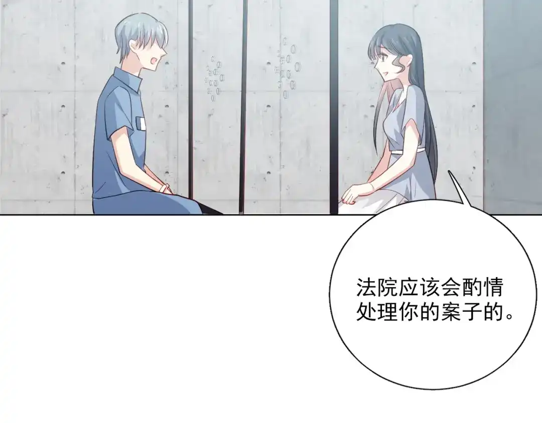 《心动预警》第二十三话 第55页