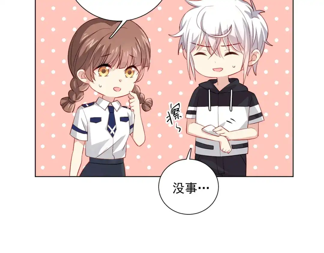 《心动预警》第二十三话 第70页