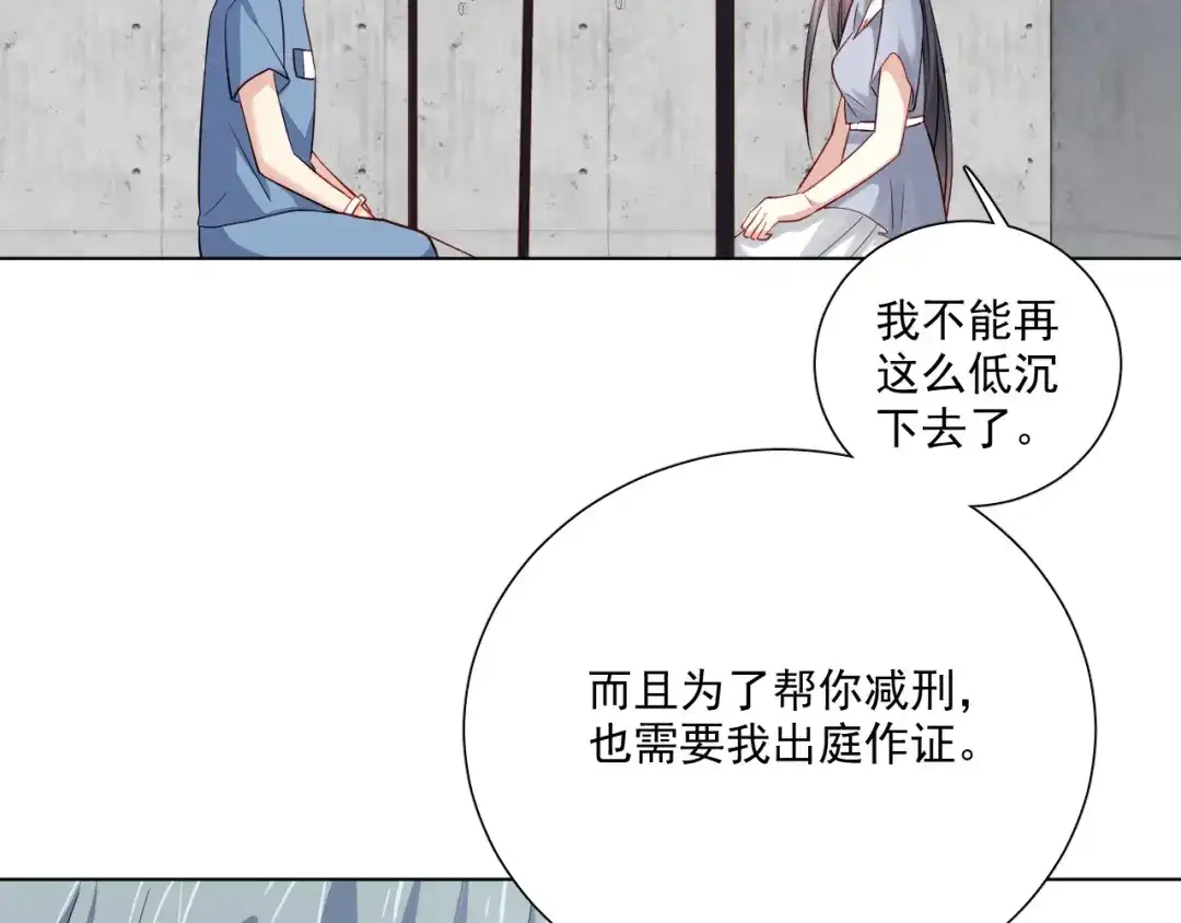 《心动预警》第二十三话 第47页