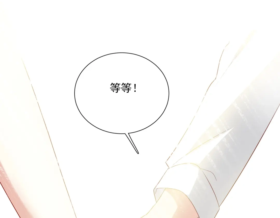 《心动预警》第二十三话 第17页