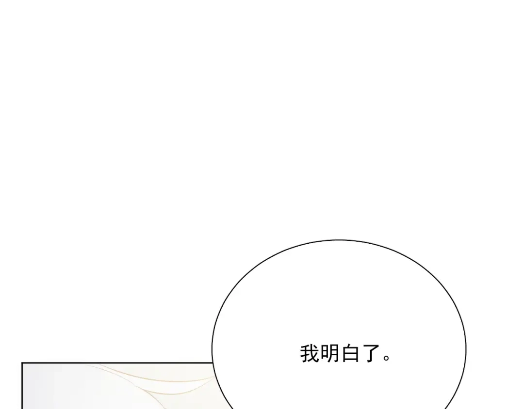 《心动预警》第二十三话 第14页