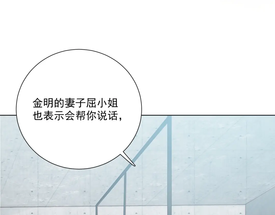《心动预警》第二十三话 第54页