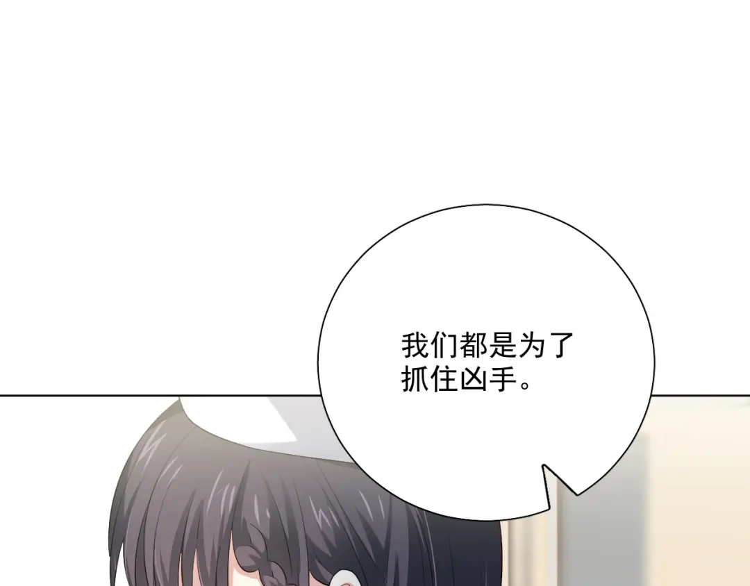 《心动预警》第二十三话 第22页