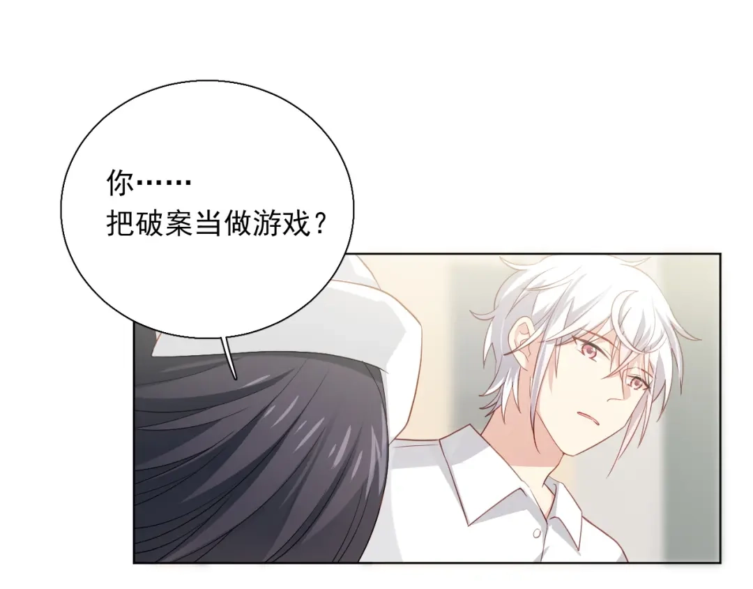 《心动预警》第二十三话 第5页