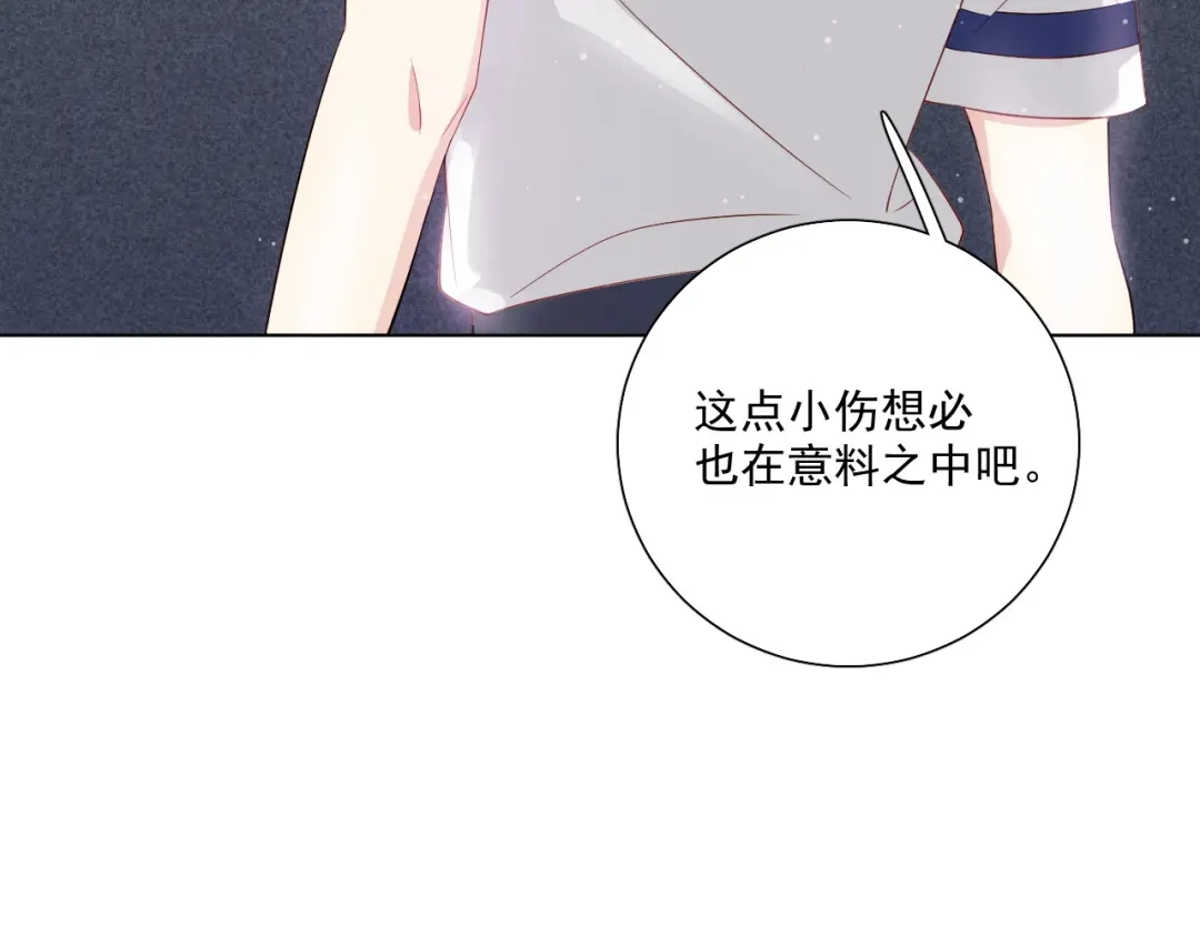 《心动预警》第二十三话 第68页