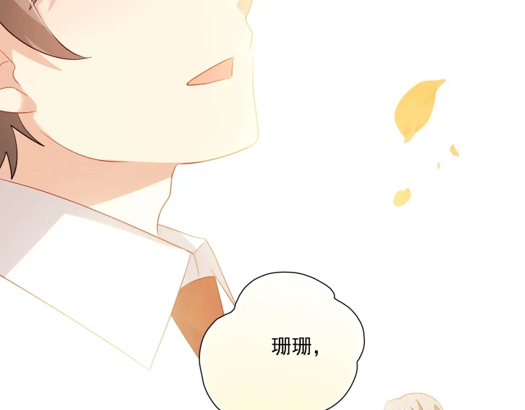 《心动预警》第二十三话 第90页