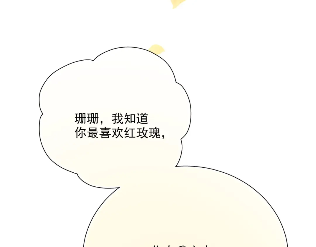 《心动预警》第二十三话 第87页