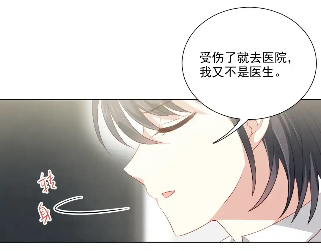 《心动预警》第二十三话 第65页