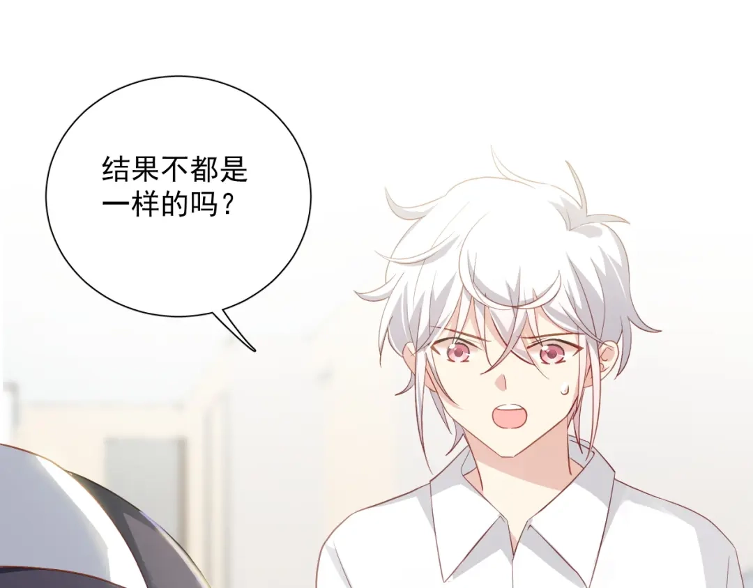 《心动预警》第二十三话 第20页