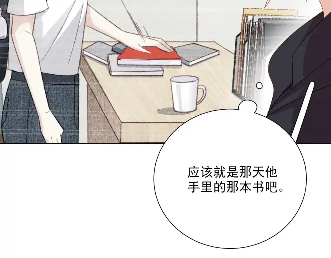 《心动预警》第二十三话 第75页
