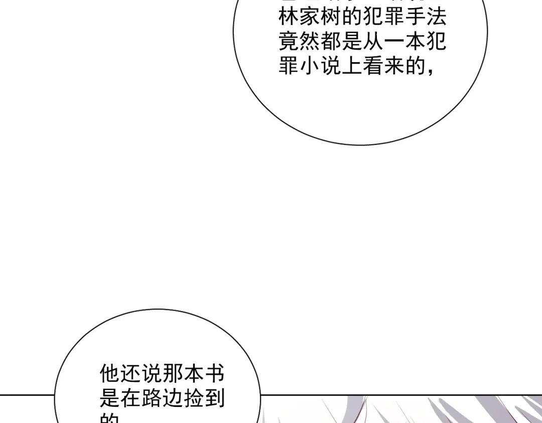 《心动预警》第二十三话 第73页