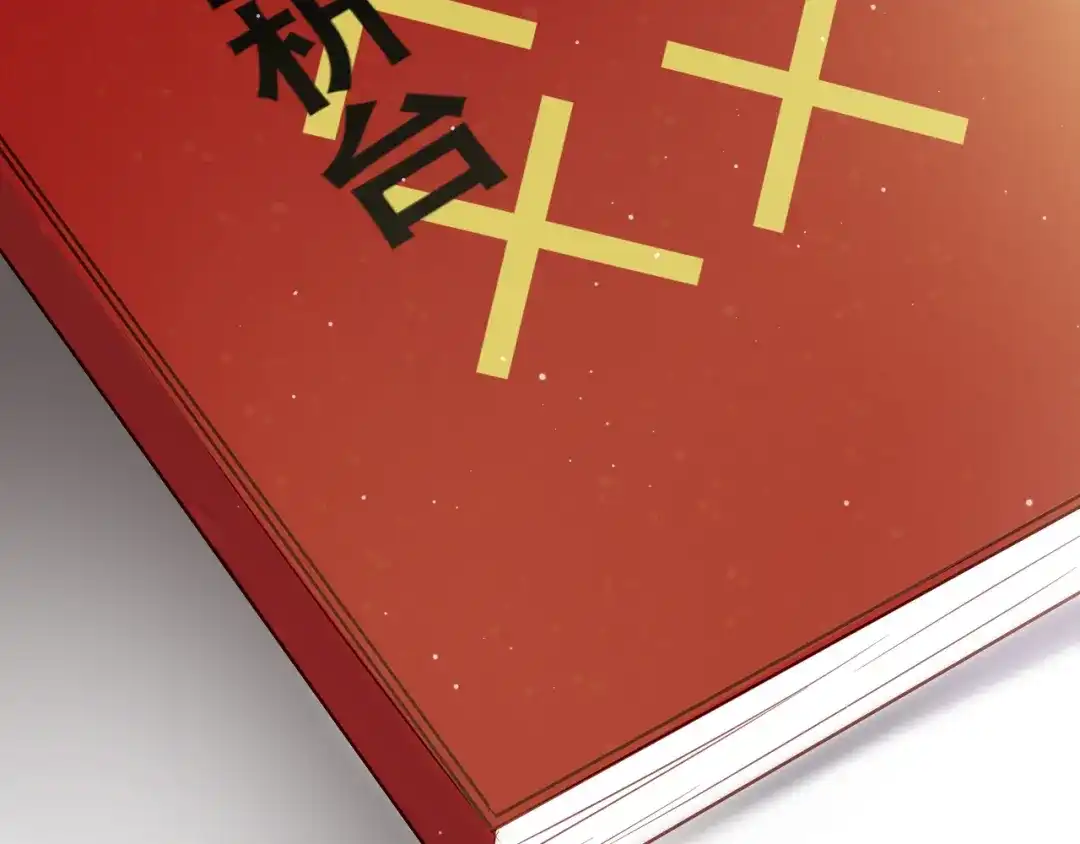 《心动预警》第二十三话 第104页